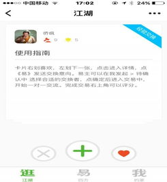 易江湖小程序 連接智慧生活的新橋梁