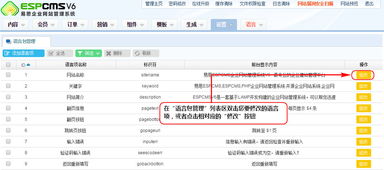 語言項修改 ESPCMS易思企業建站 網站模板 響應式建站 小程序開發 SEAPOA辦公系統