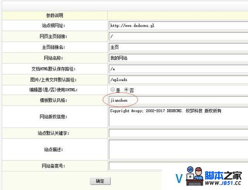 dedecms切換模板css,dedecms 織夢cms 系統制作模板之一更換模板,統一頭部和尾部文件...