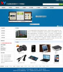 xycms企業建站系統 3.1